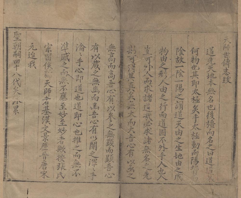 _龙虎山志三卷__