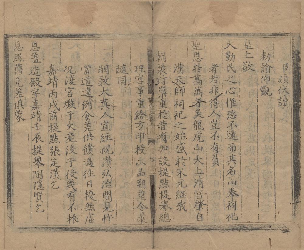 _龙虎山志三卷__