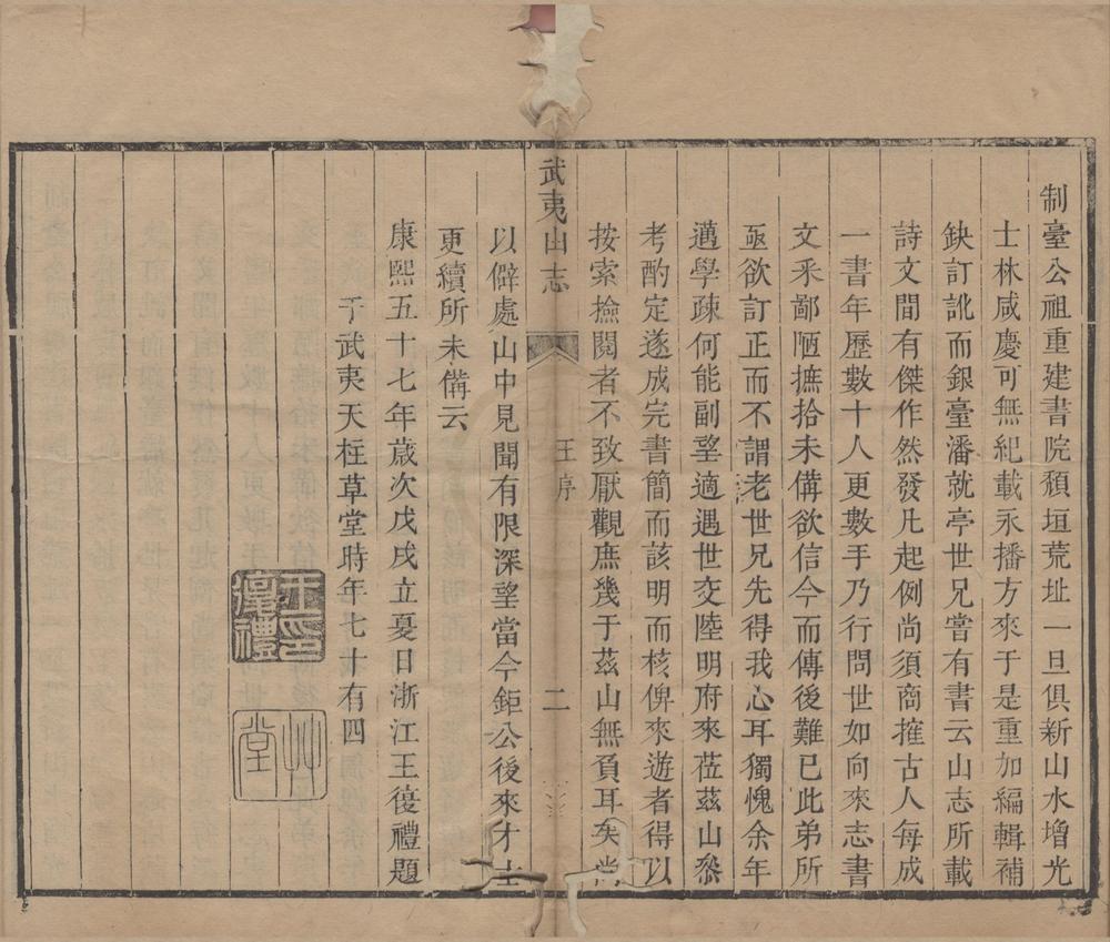 _武夷九曲志十六卷__