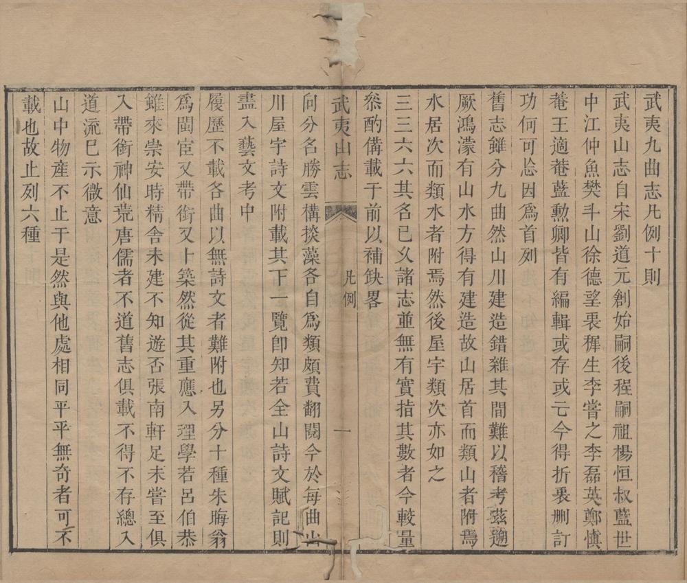 _武夷九曲志十六卷__