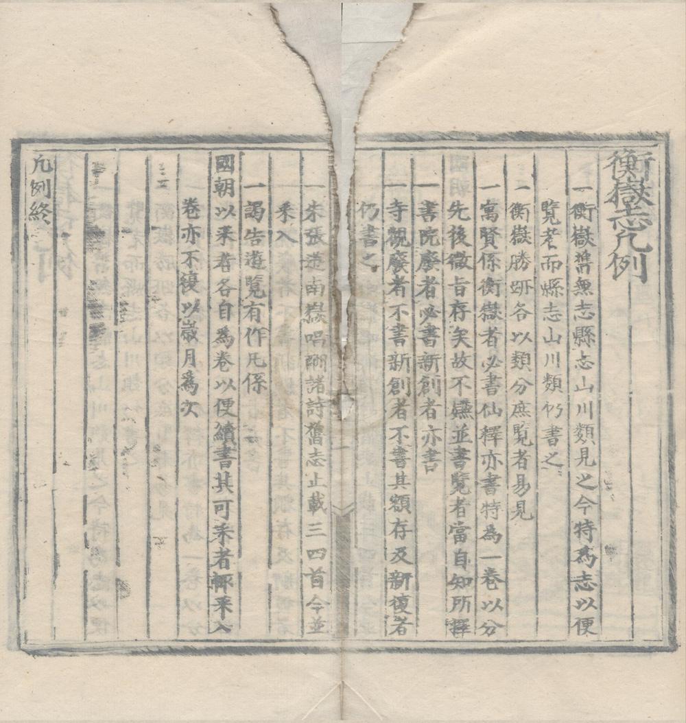 _衡岳志九卷__