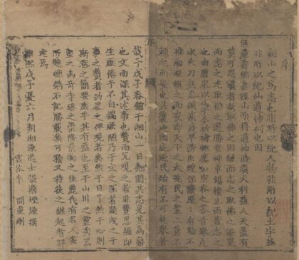 2119 纂集通览湘山志一卷 0222155045 1.jpg