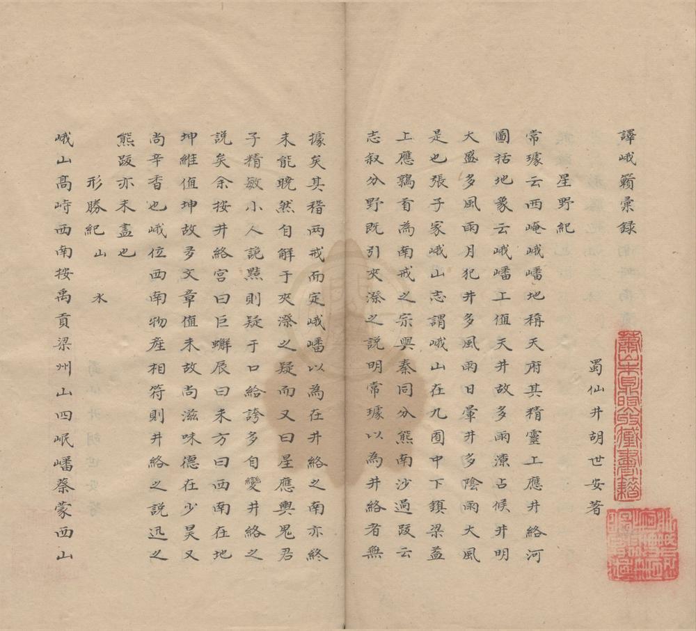 _译峨籁汇录一卷续刻一卷__