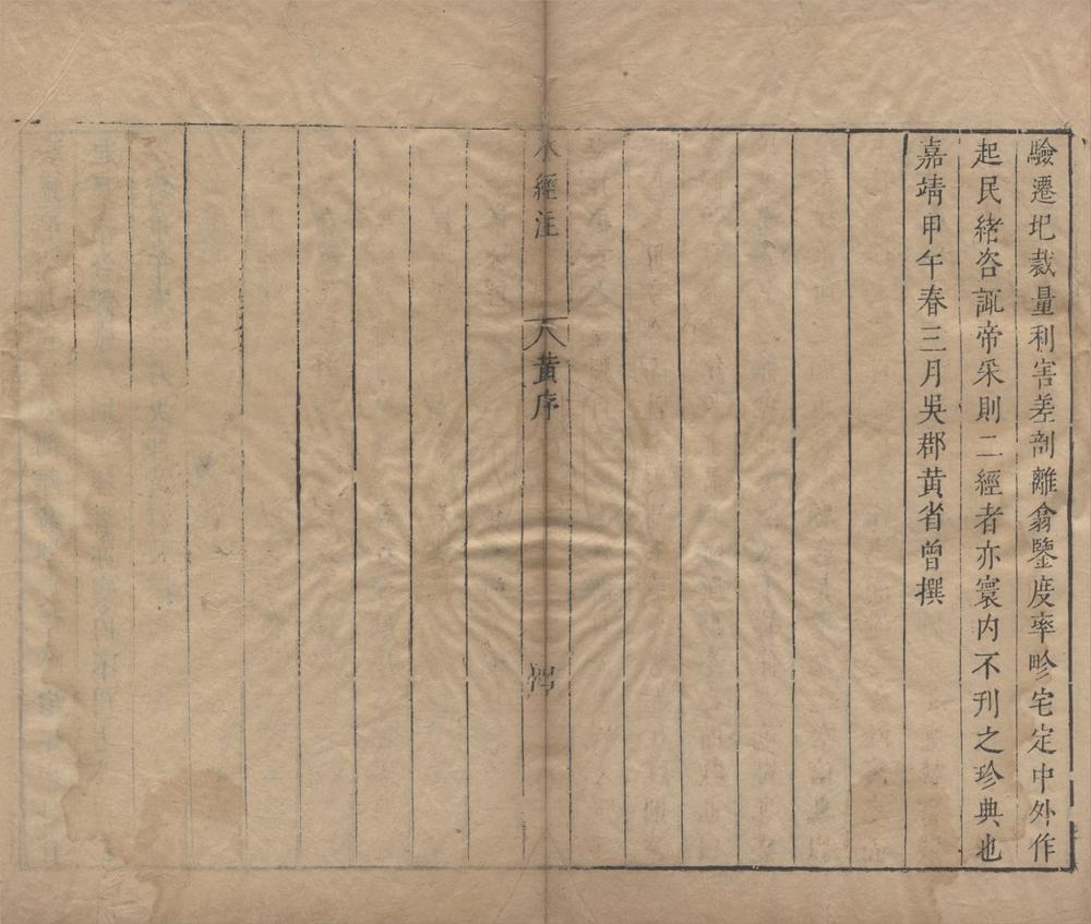 _水经注四十卷__