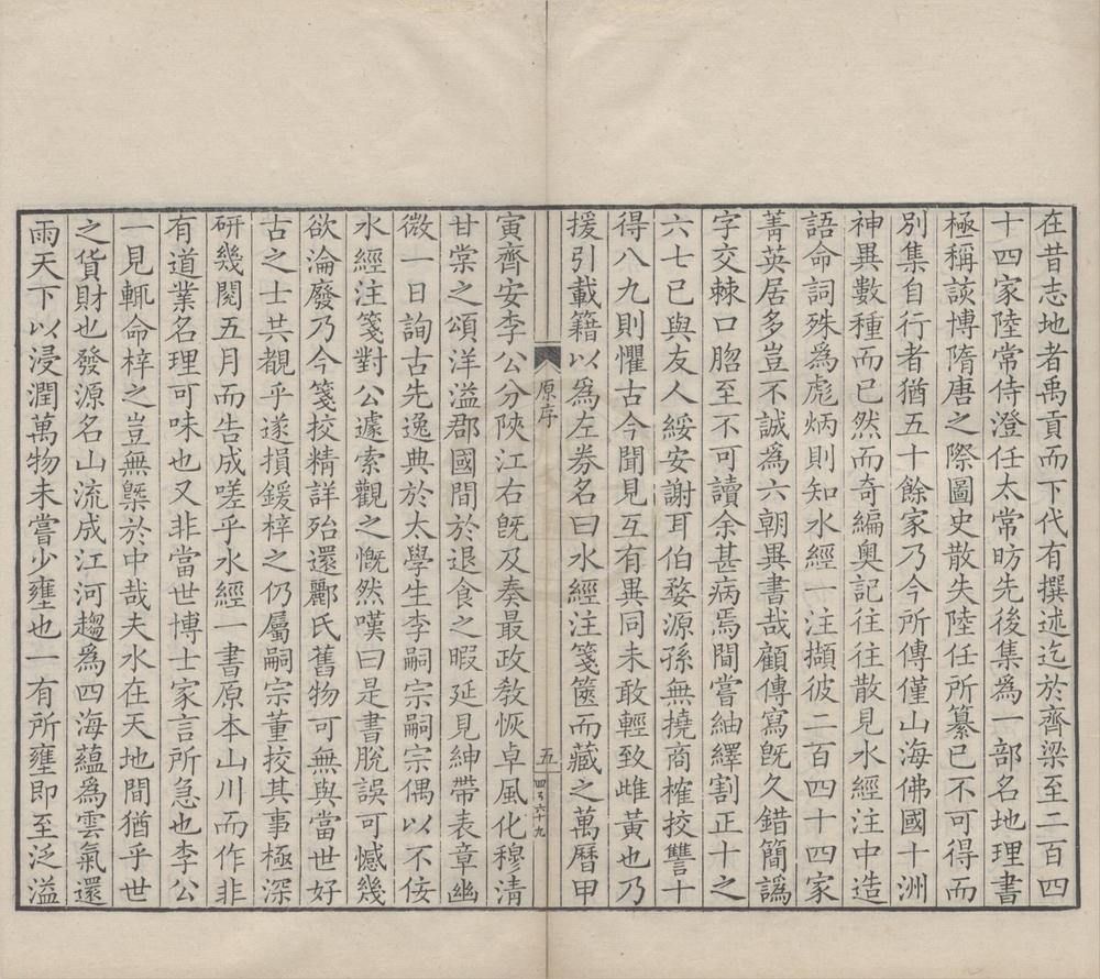 _水经注四十卷__