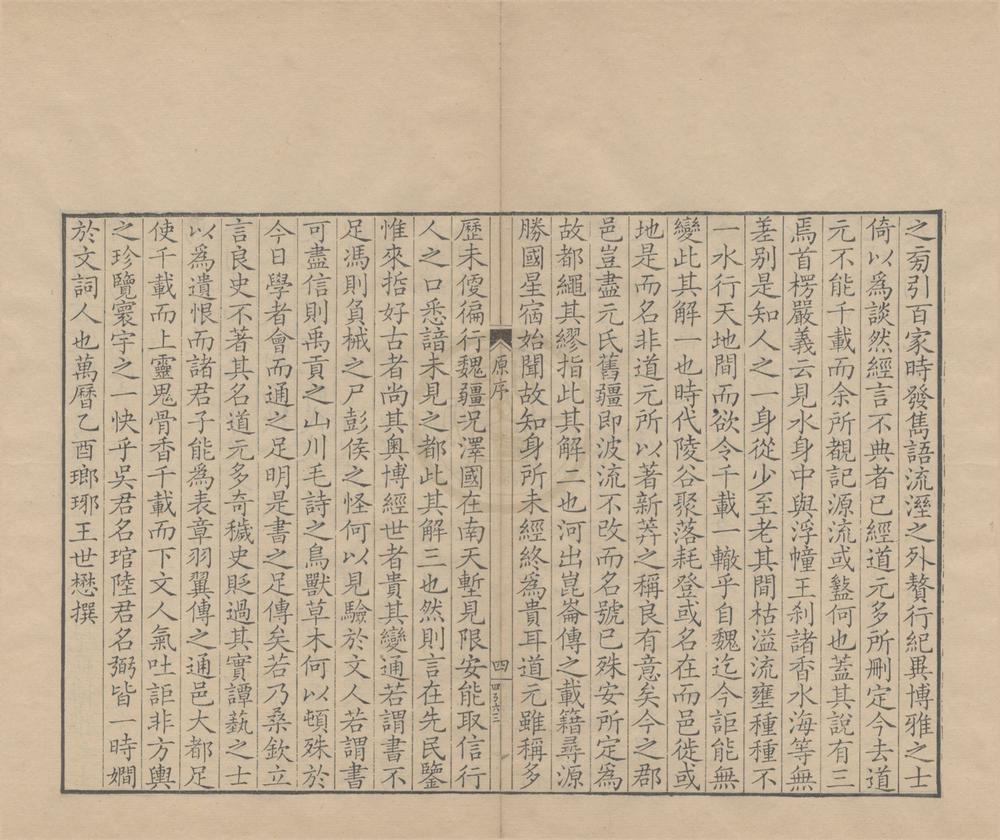 _水经注四十卷__