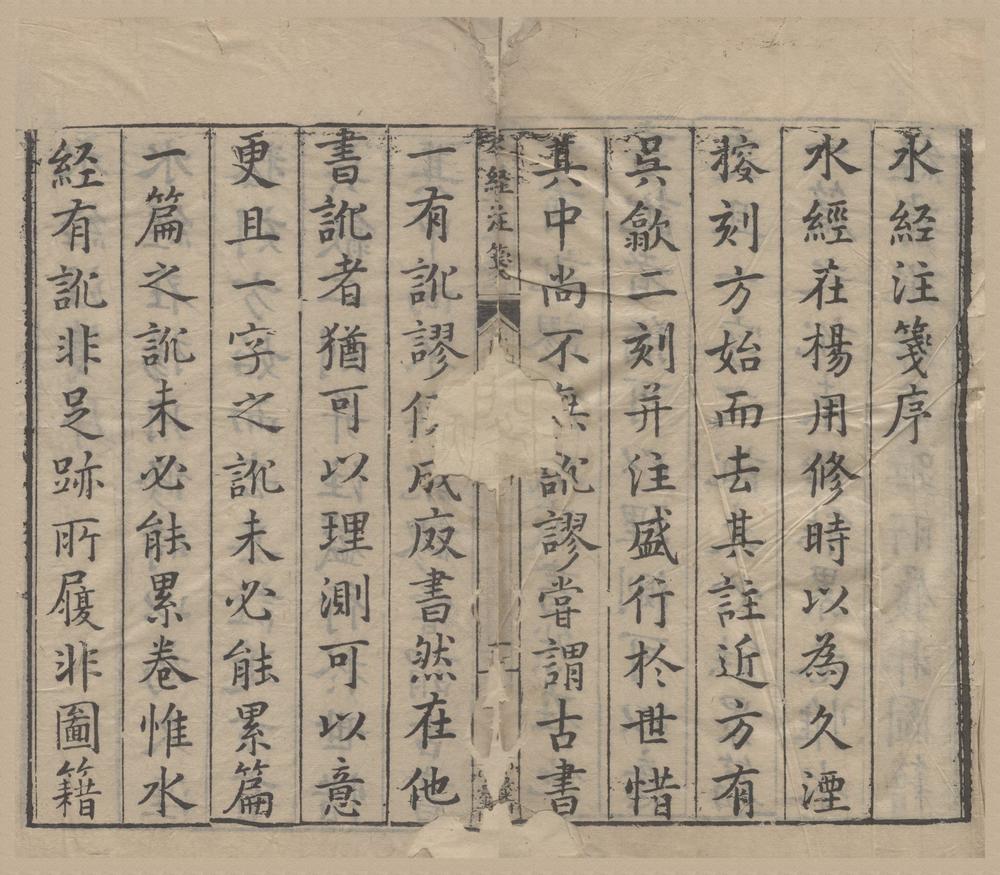_水经注笺四十卷__