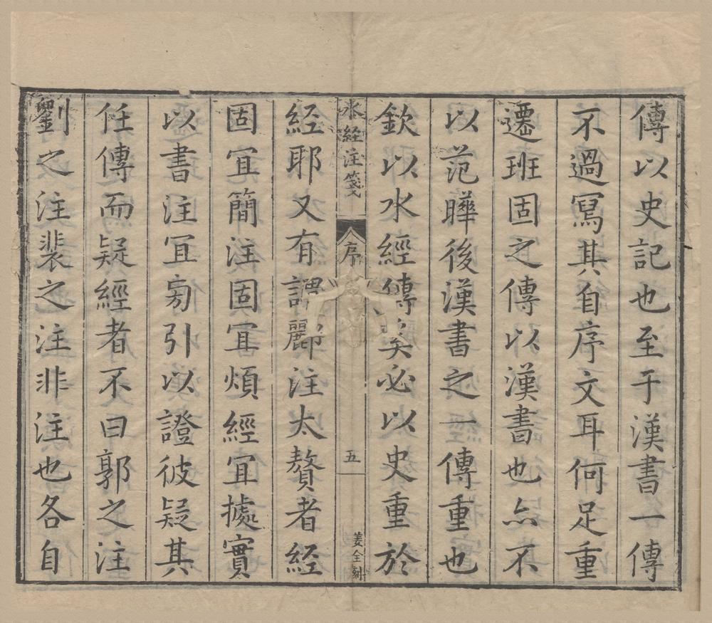 _水经注笺四十卷__
