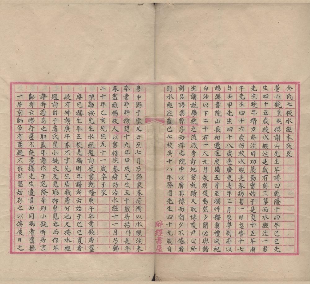 _全校水经注__