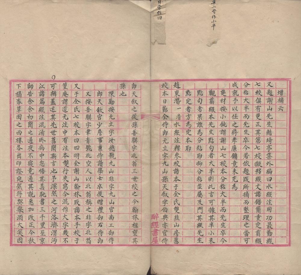 _全校水经注__