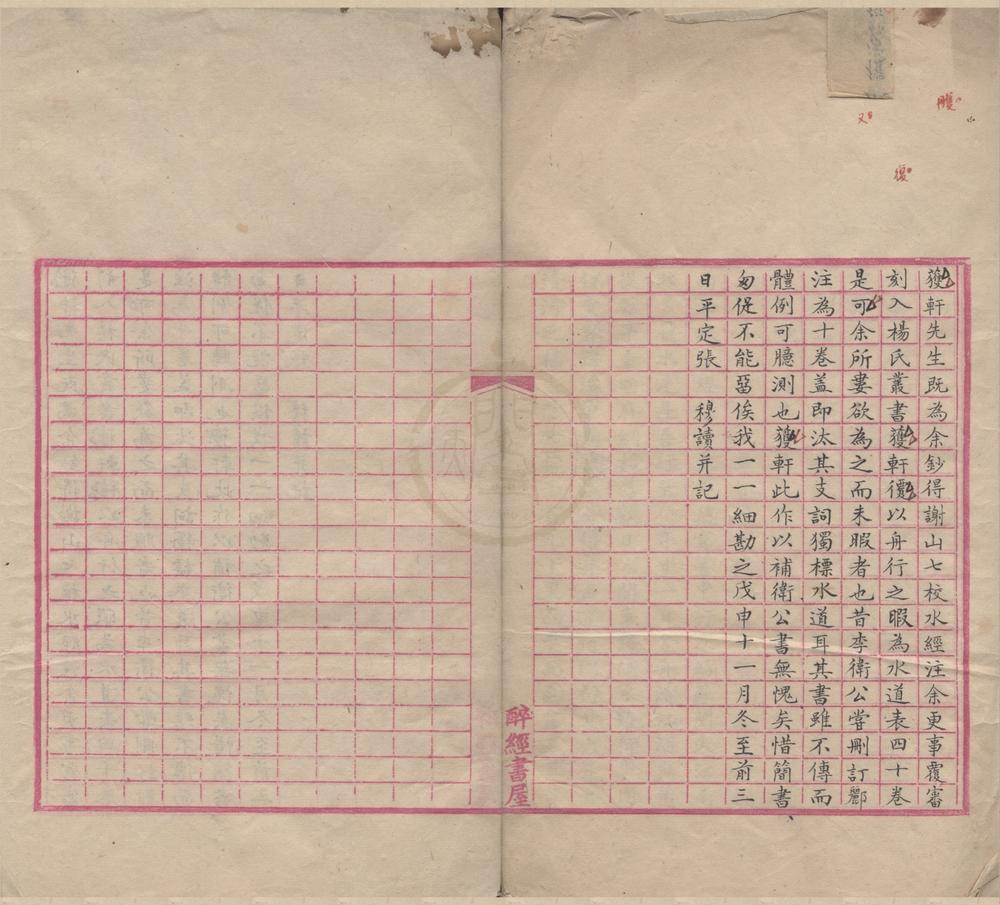 _全校水经郦注水道表四十卷__