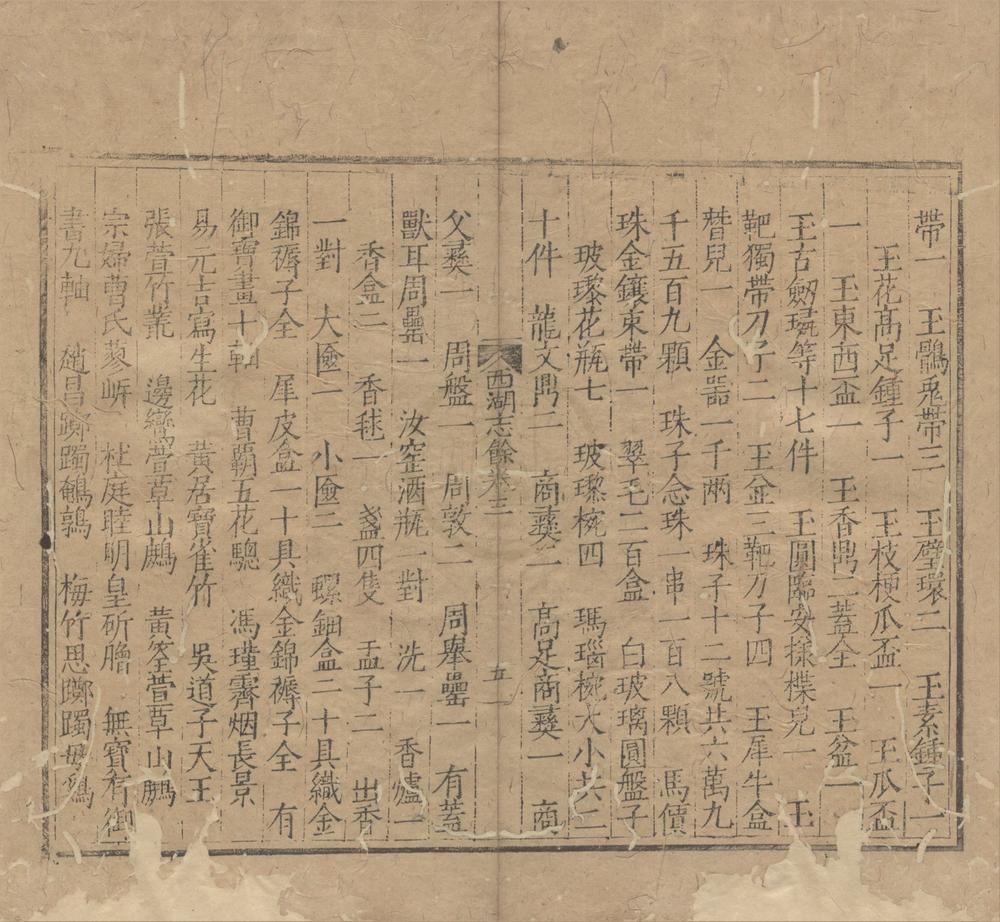 _西湖游览志二十四卷志余二十六卷__