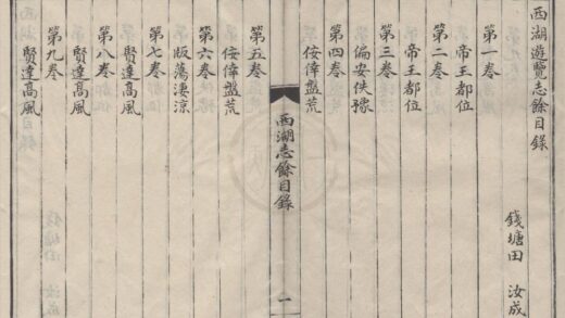 2129 西湖游览志二十四卷志余二十六卷 0222155114 1.jpg