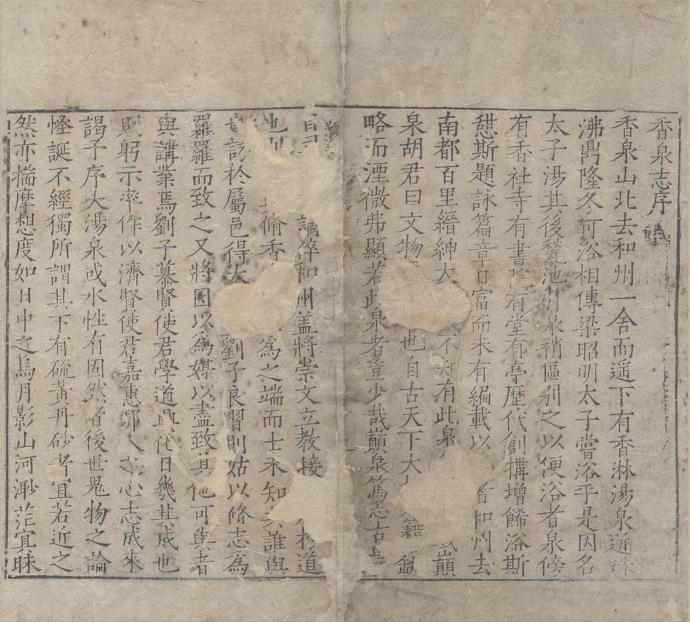 _香泉志一卷__