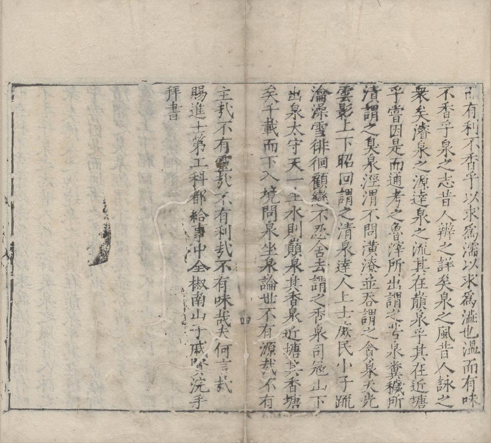 _香泉志一卷__