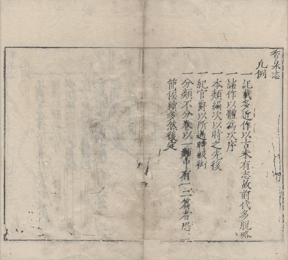 _香泉志一卷__