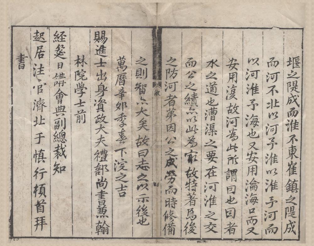 _河防一览十四卷__