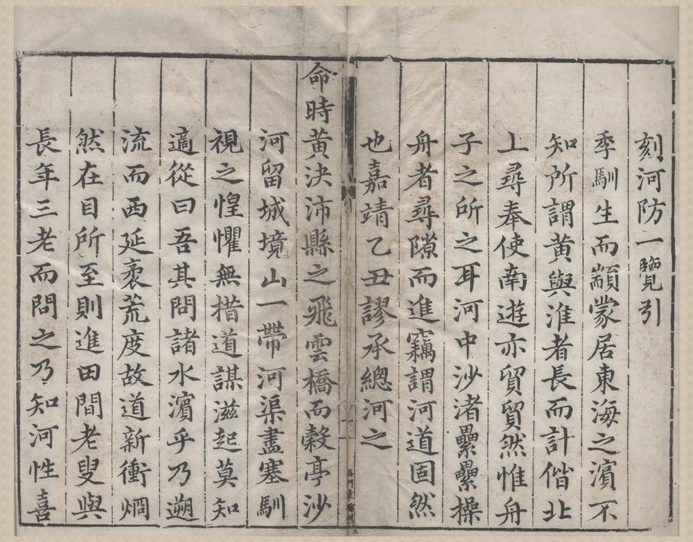 _河防一览十四卷__