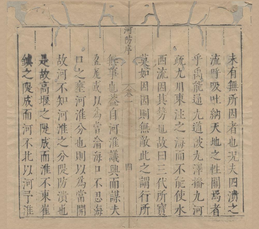 _河防一览榷十二卷__