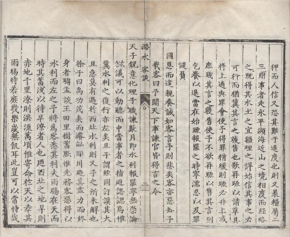 _潞水客谈一卷__
