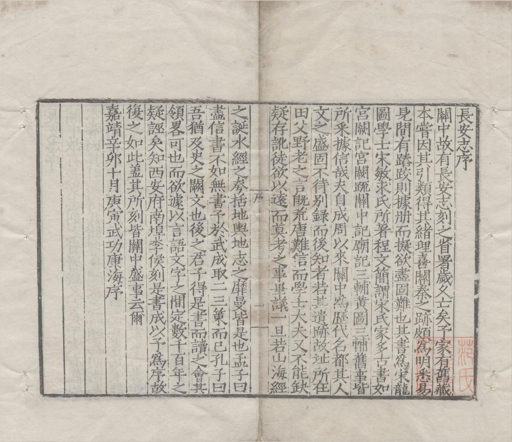 _长安志二十卷__