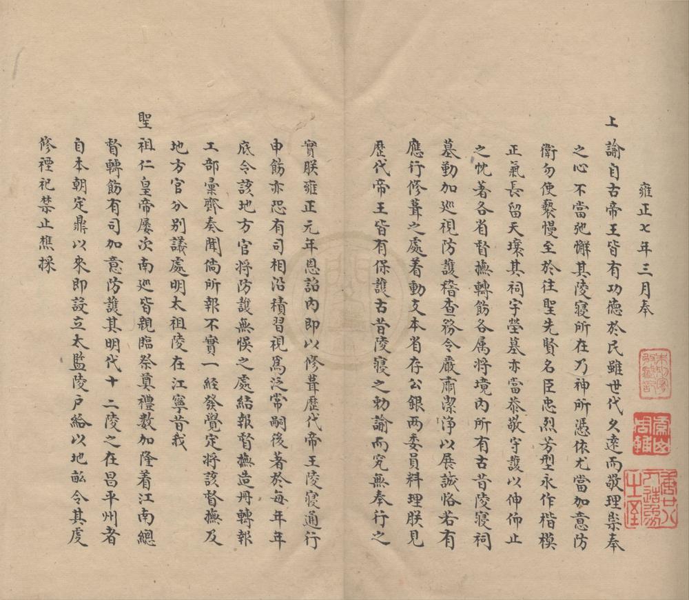 _六陵劫余志不分卷__