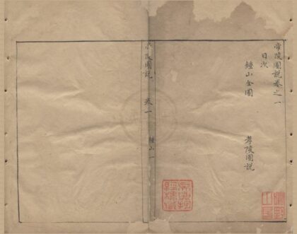 2137 帝陵图说三卷 0222155137 1.jpg