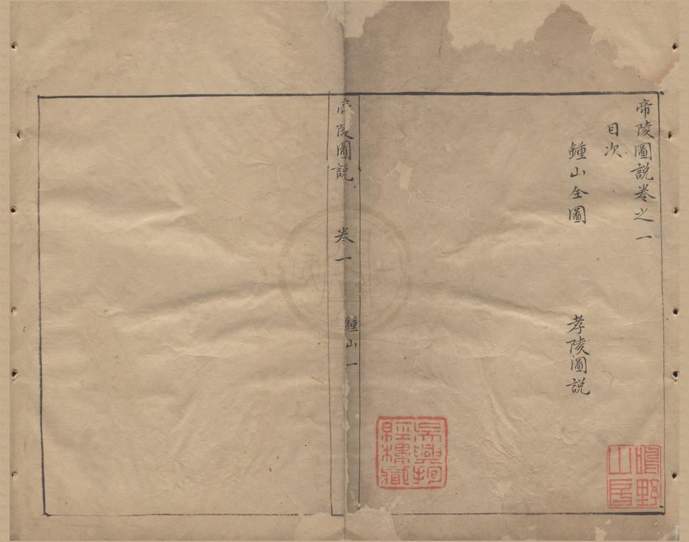 _帝陵图说三卷__