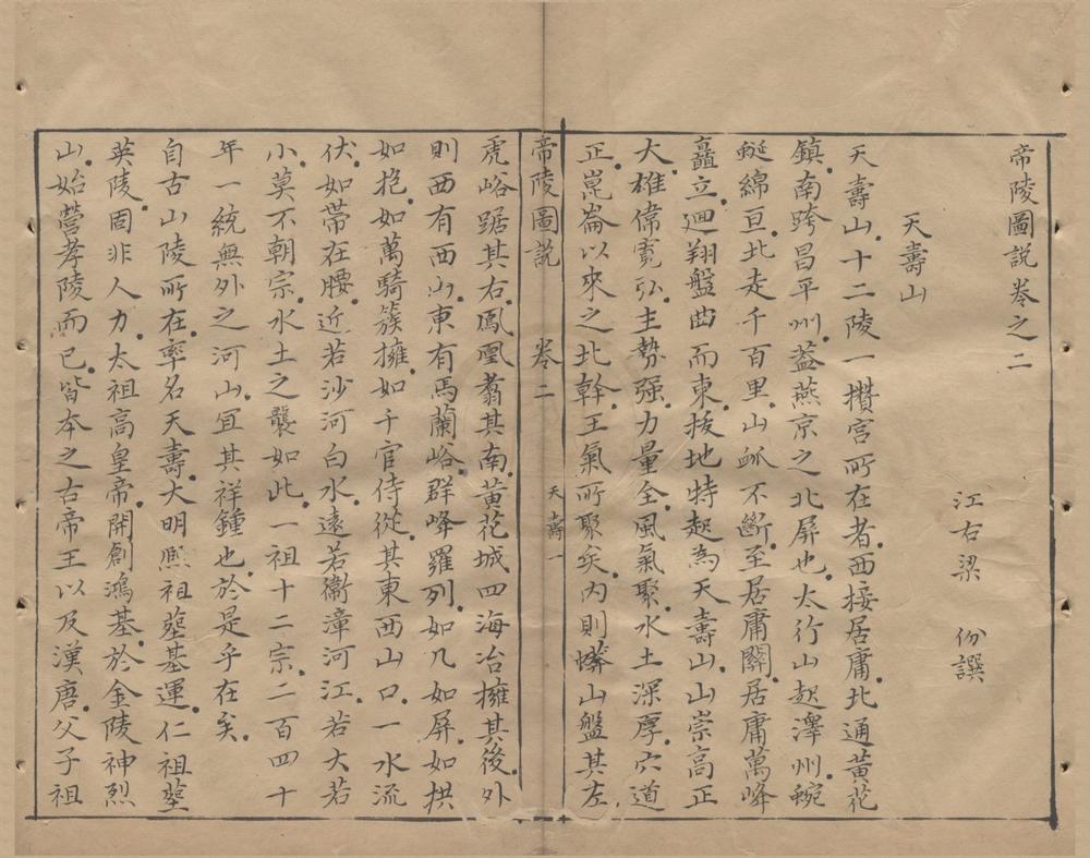 _帝陵图说三卷__