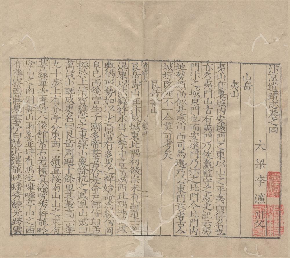 _汴京遗迹志二十四卷__