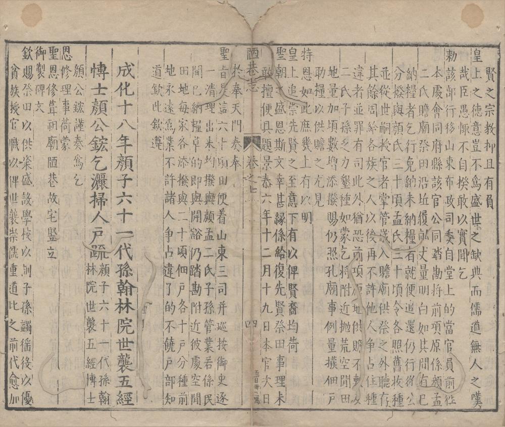 _陋巷志八卷__