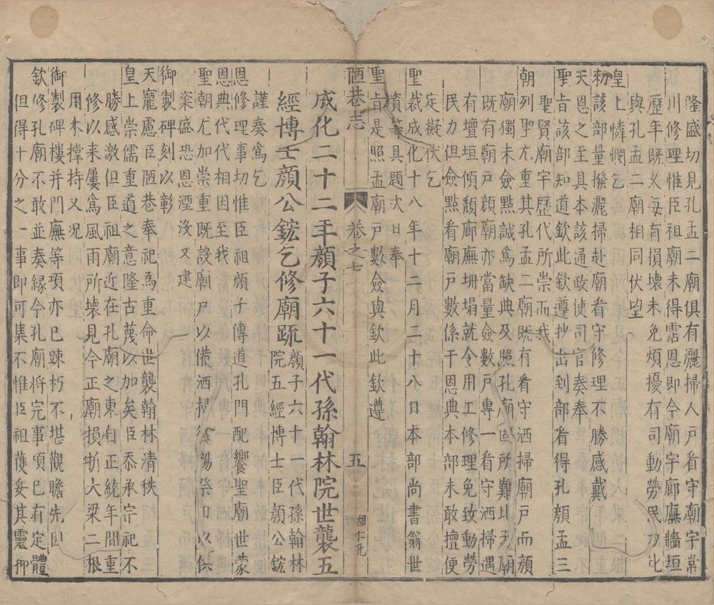_陋巷志八卷__