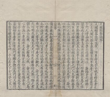 2144 天关精舍志十四卷 0222155155 1.jpg