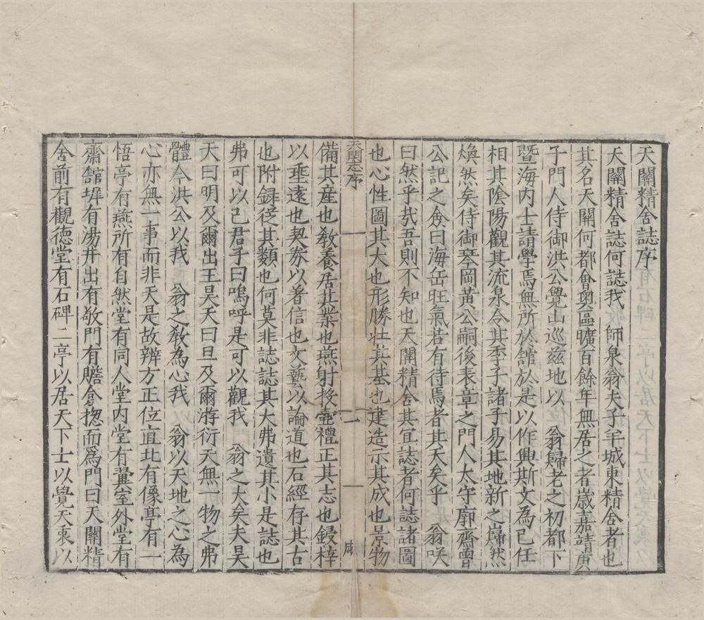 _天关精舍志十四卷__