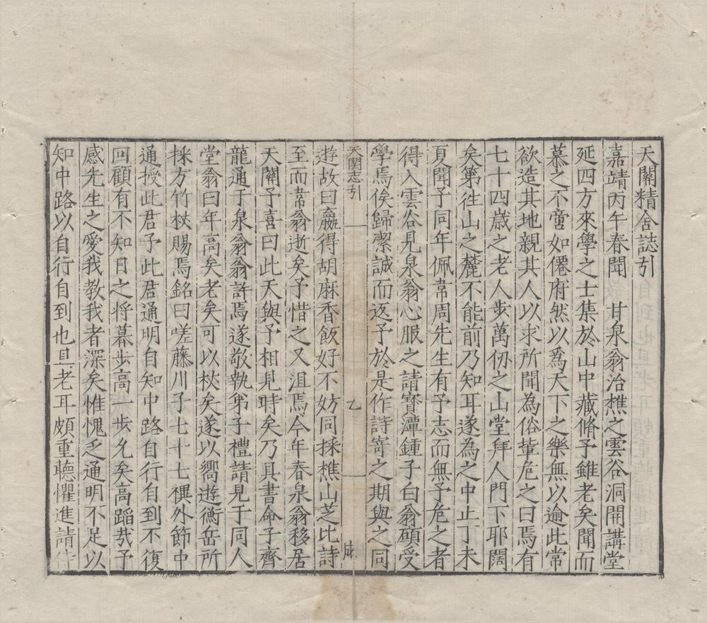 _天关精舍志十四卷__