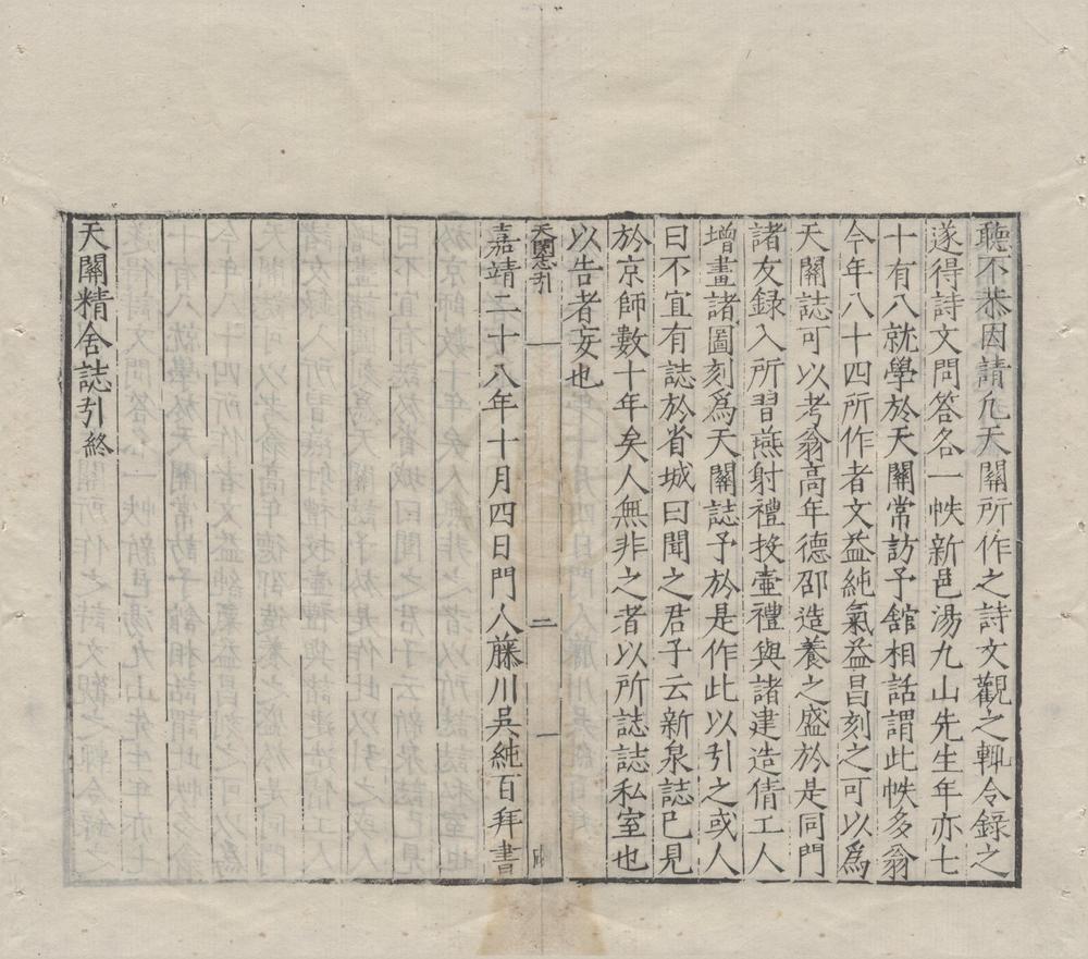 _天关精舍志十四卷__