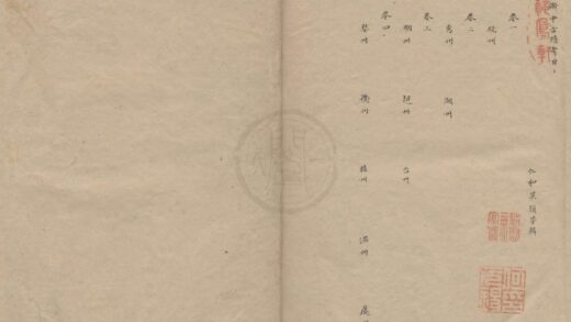 2145 浙中古迹考四卷 0222155159 1.jpg