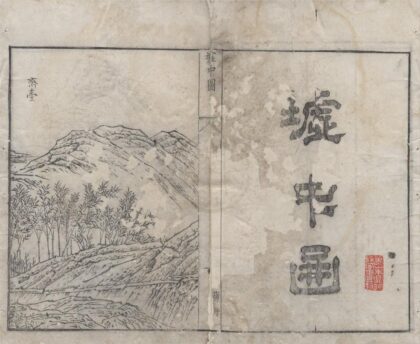 2146 墟中十八咏一卷图一卷 0222155201 1.jpg