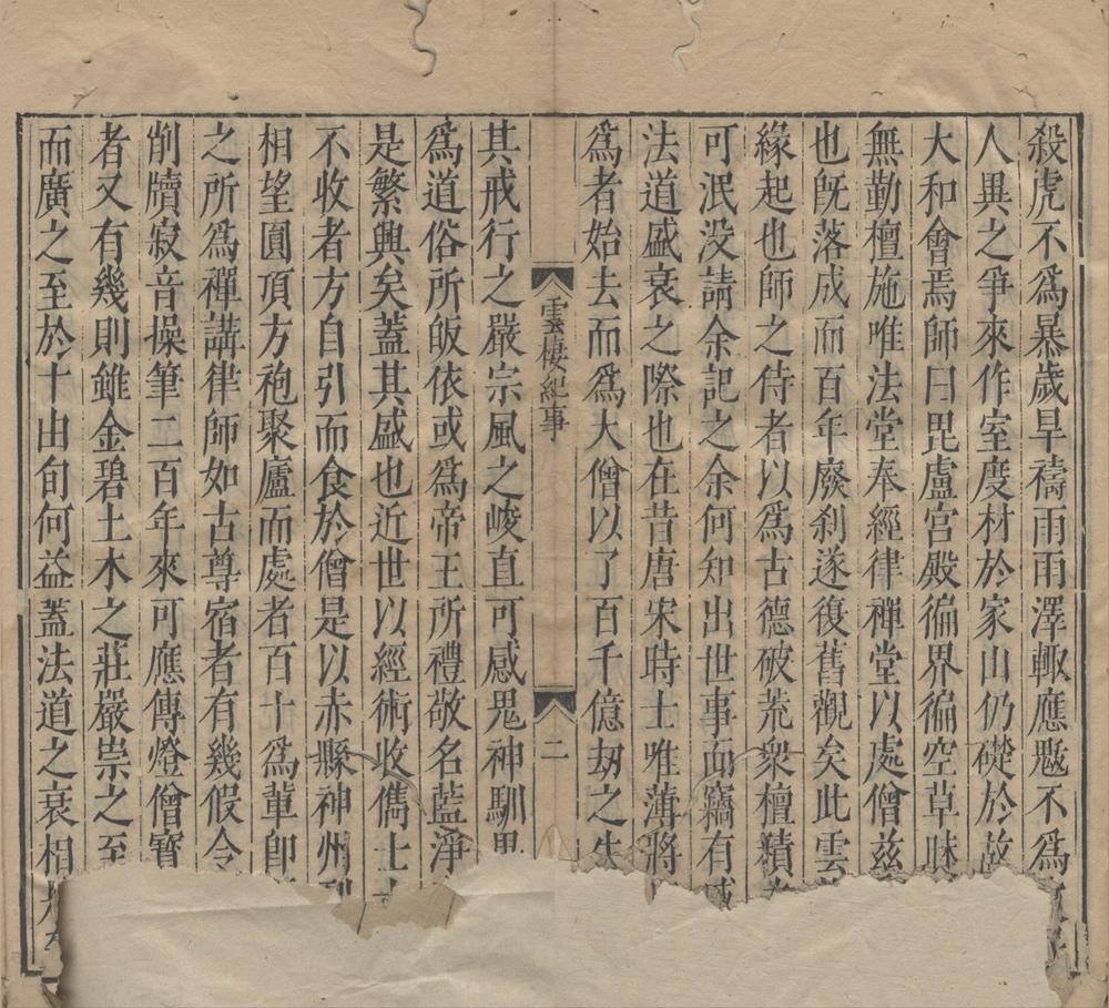 _云楼纪事一卷孝义无碍庵录一卷__