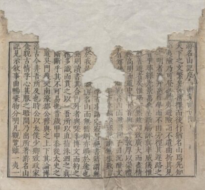 2149 古今游名山记十七卷总录三卷 0222155216 1.jpg