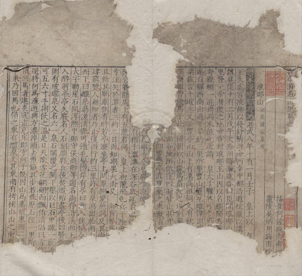 _古今游名山记十七卷总录三卷__