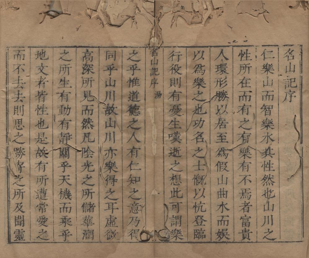 _名山胜槩记四十六卷图一卷__