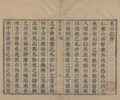 2152 名山记选二十卷 0222155327 1.jpg