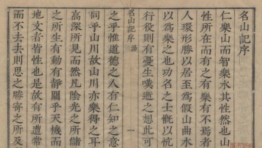 2152 名山记选二十卷 0222155327 1.jpg