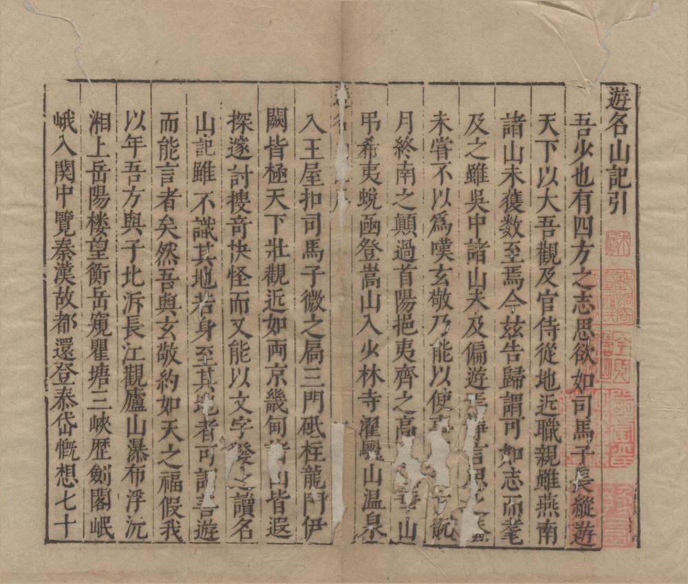 _亦政堂镌陈眉公普秘籍一集（存一种）__