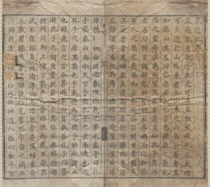 2154 东游记不分卷 0222155335 1.jpg