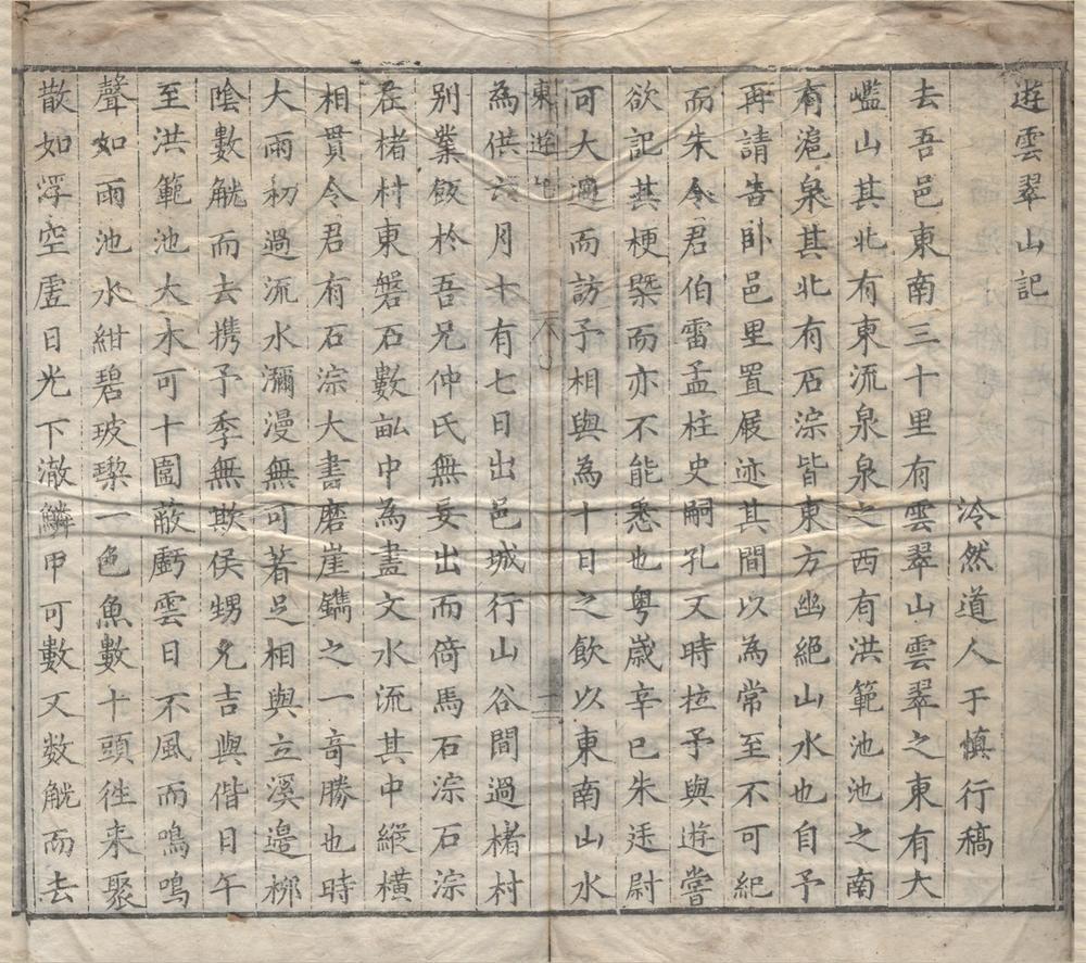 _东游记不分卷__