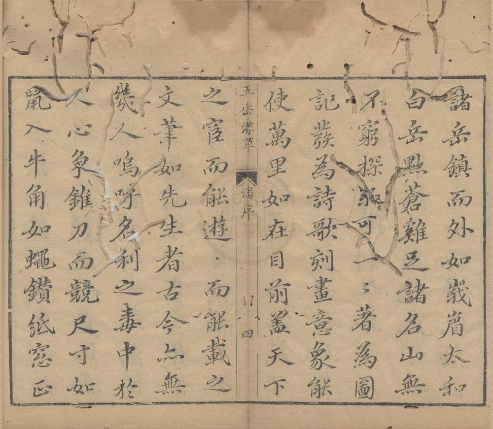 _王太初先生五岳游草十二卷__