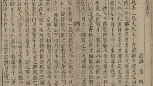 2156 客越志二卷 0222155343 1.jpg