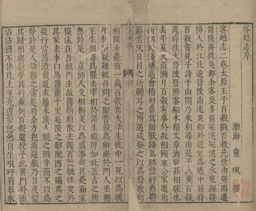 _客越志二卷__